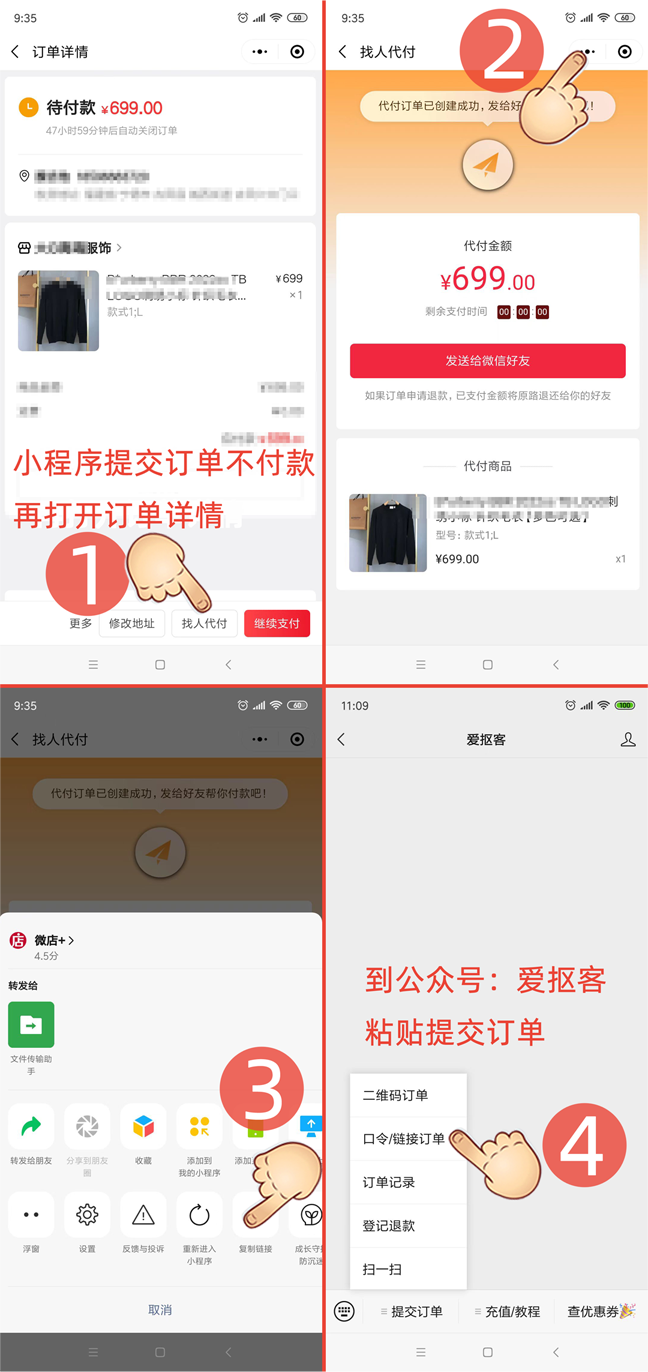 微店小程序使用微信支付