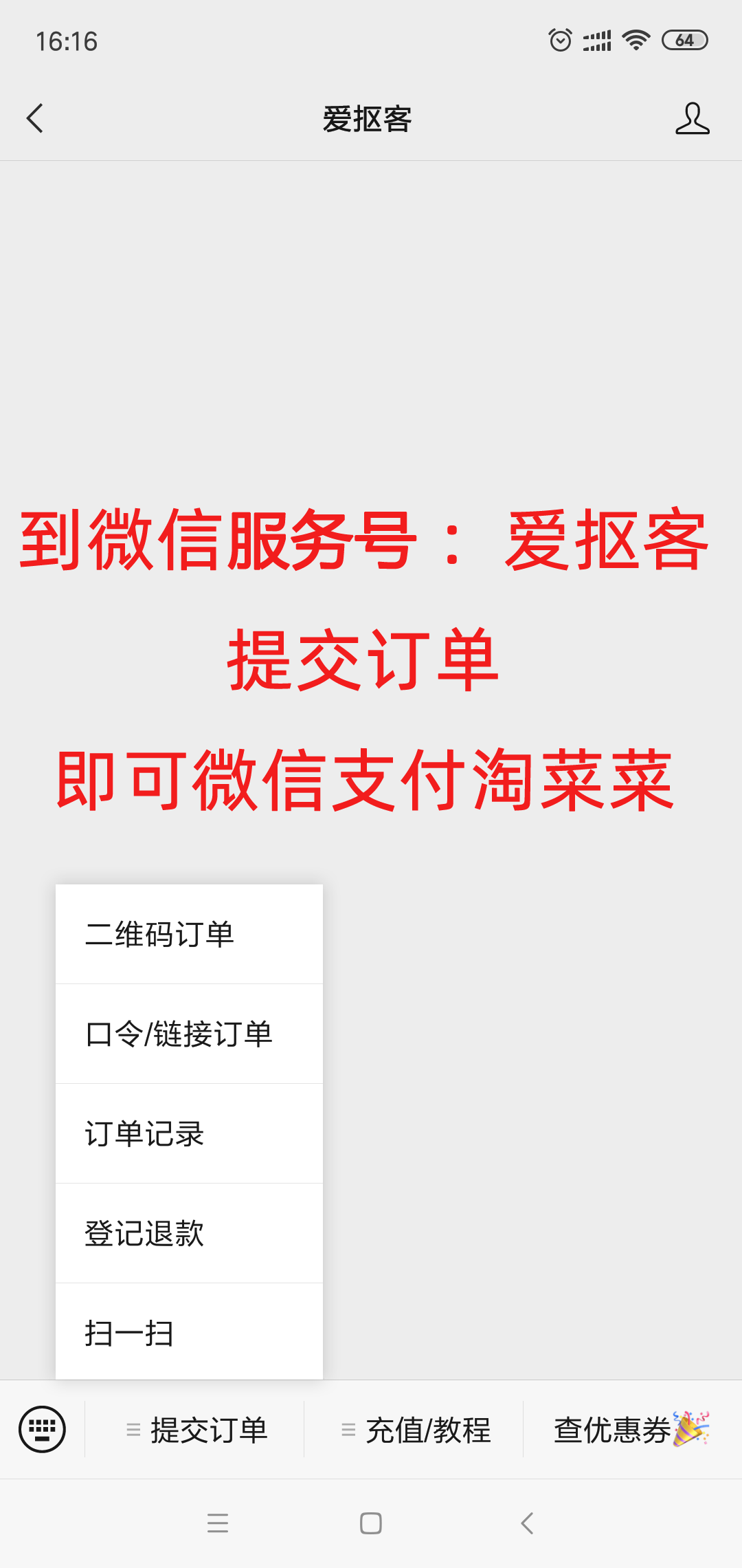 用微信支付淘菜菜