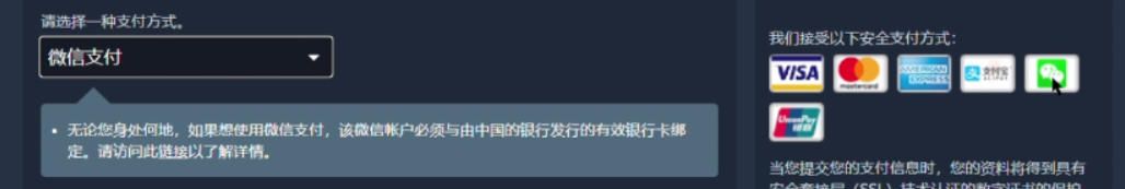 steam选择微信支付