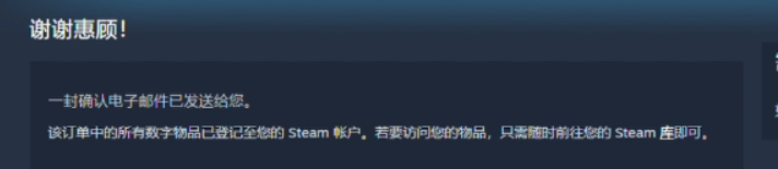 steam支付成功