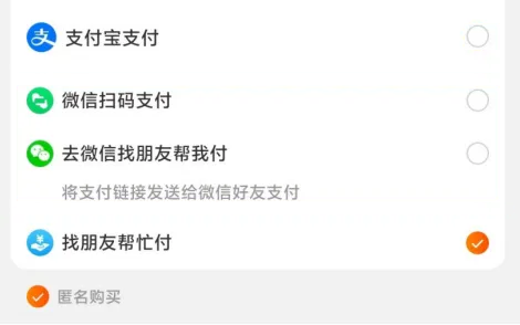 微信找朋友帮我付