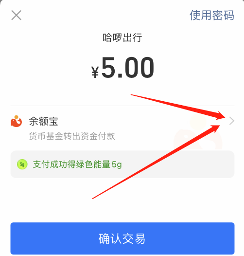 哈啰单车更改付款方式