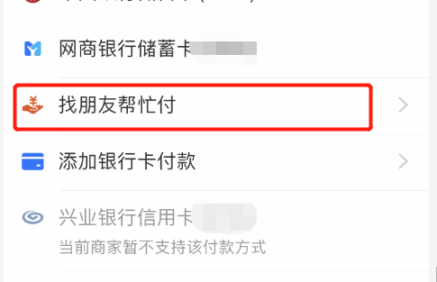 哈啰单车找朋友帮忙付