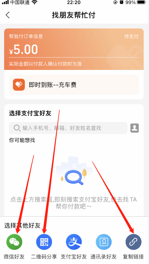 哈啰单车二维码分享