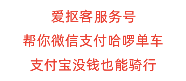 哈啰单车可以用微信支付吗