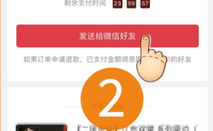 微店发送给微信好友
