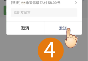 微店发送给好友