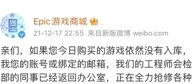 Epic付款后没入库到账解决方法