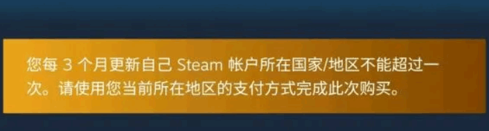 Steam换区失败