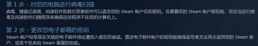 steam更改邮箱密码
