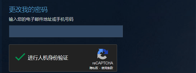 steam人机身份验证