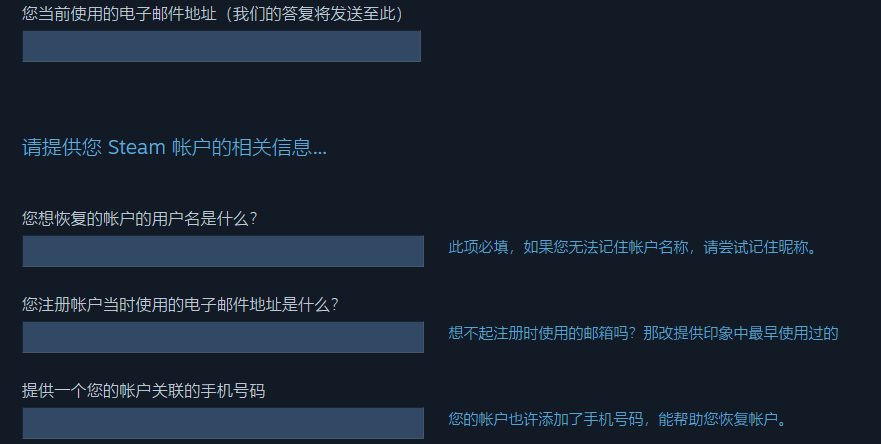 steam您想恢复的帐户的用户名是什么