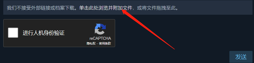 steam我们不接受外部链接或档案下载。单击此处浏览并附加文件，或将文件拖拽至此