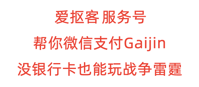 Gaijin使用微信支付
