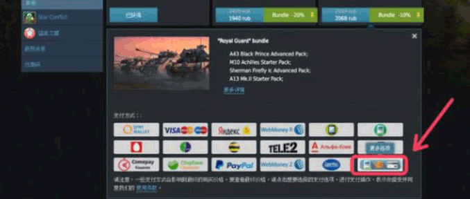 微信支付战争雷霆