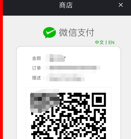 杉果微信支付二维码