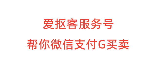 微信支付G买卖