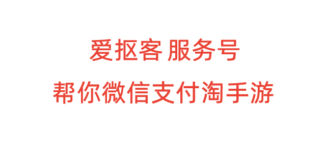 淘手游怎么使用微信支付