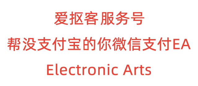 EA使用微信支付