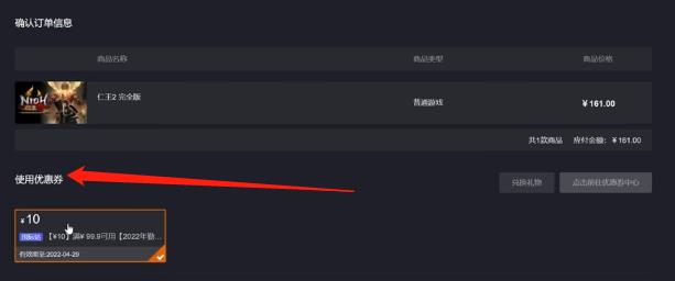 杉果使用优惠券