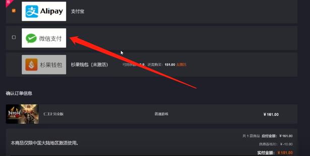 杉果使用微信支付