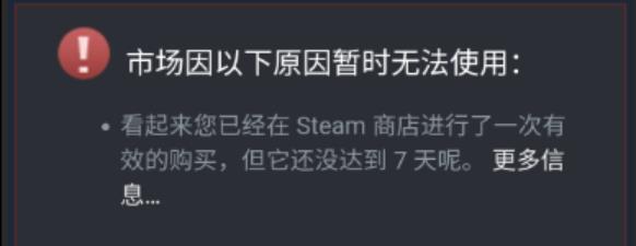 Steam市场无法使用