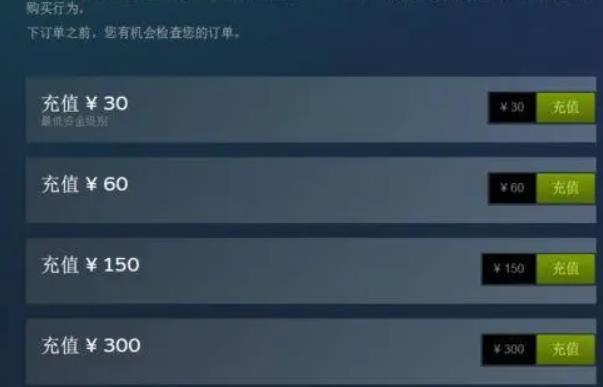 Steam钱包充值30元解除加好友限制