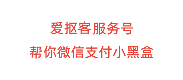 微信支付小黑盒