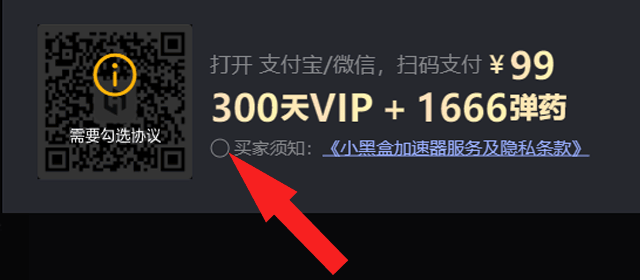 没支付宝买小黑盒加速器