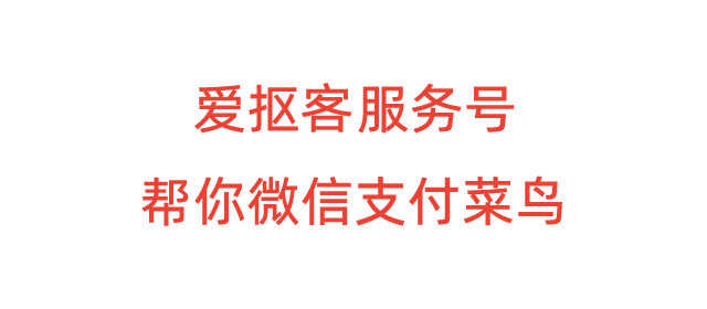 菜鸟使用微信支付