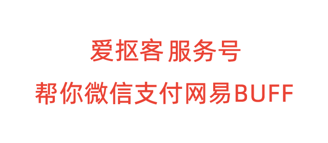 为什么有些网易BUFF DOTA2和CS2饰品不能使用微信支付