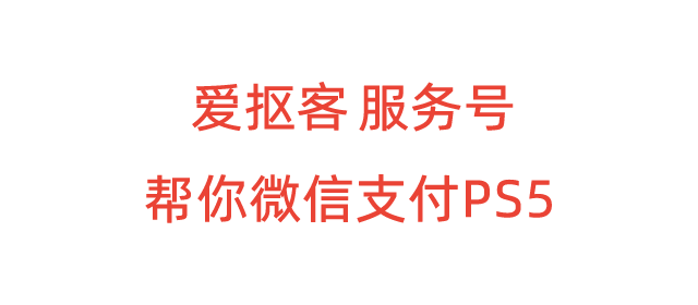 PS5怎样使用微信支付